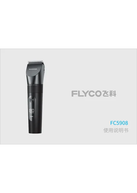 flyco 飞科 FC5908